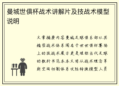 曼城世俱杯战术讲解片及技战术模型说明